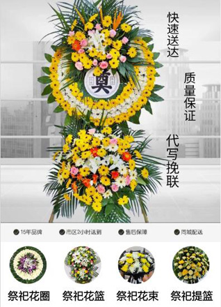 浙江省绍兴柯桥区齐贤镇花圈代送